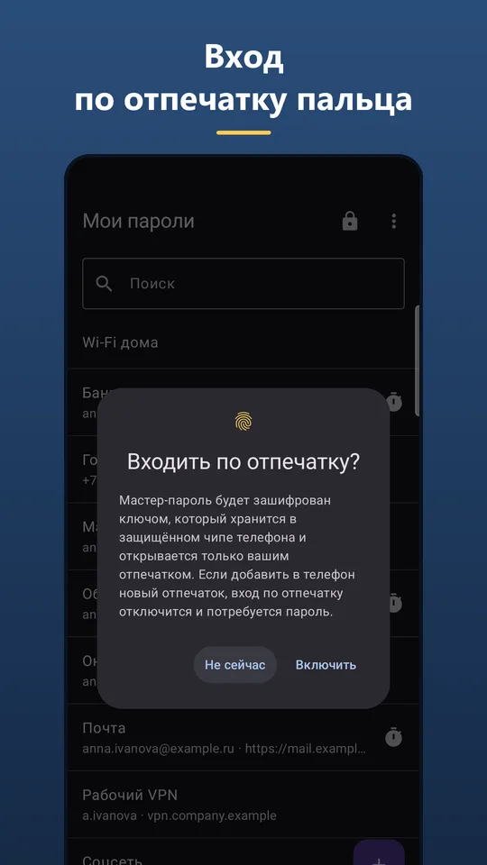 Вход по отпечатку пальца