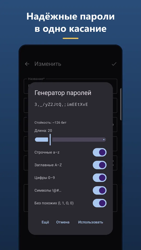 Надёжные пароли в одно касание
