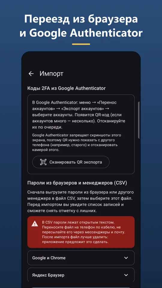 Переезд из браузера и Google Authenticator